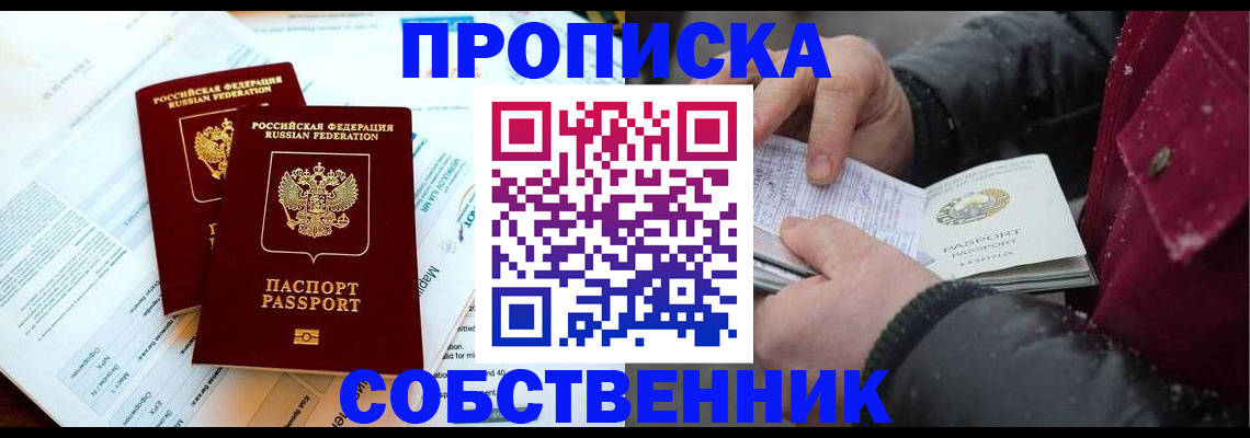 прописка для военкомата в Свободном