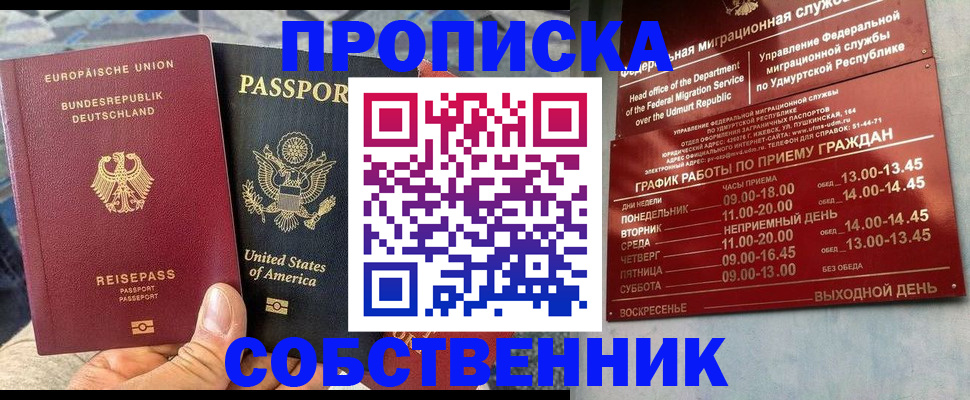 временная прописка в Свободном