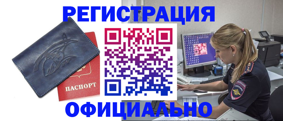 прописка паспорт в Свободном