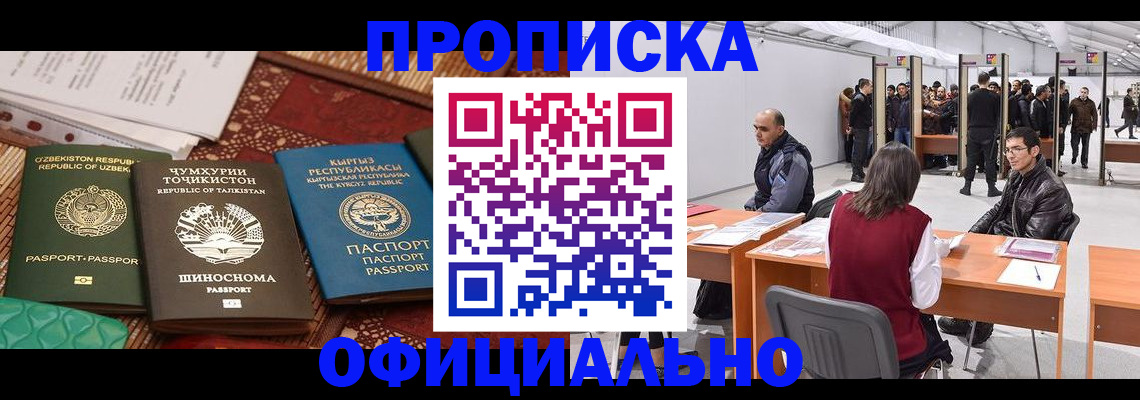 прописка в квартире в Свободном