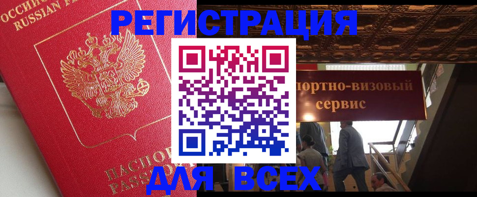 прописка для военкомата в Свободном