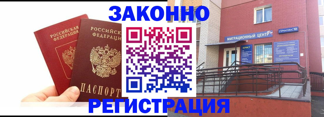 временная регистрация гарантия в Свободном