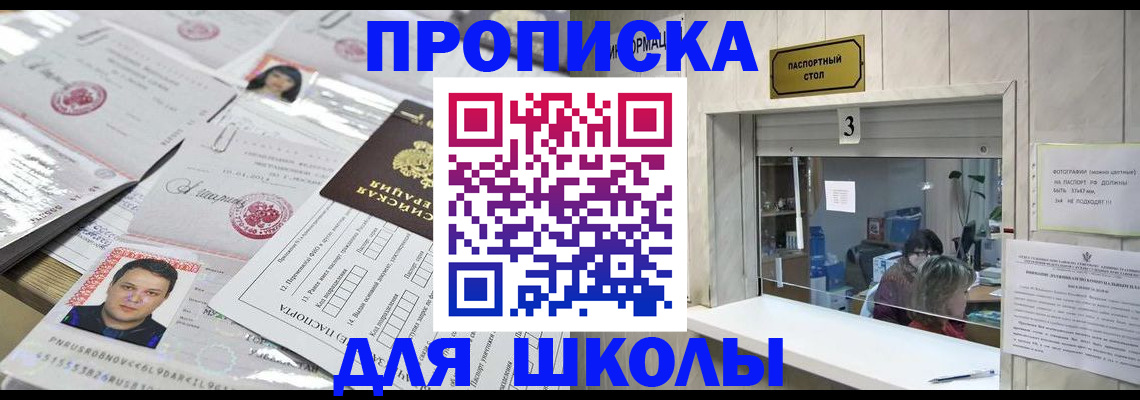 временная прописка в Свободном